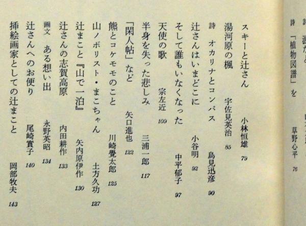 アルプ 218号 辻まこと特集(辻まこと・竹久不二彦・串田孫一ほか