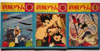 鉄腕アトム 全32巻+別巻2冊 合計34冊 カッパコミックス(手塚治虫・北