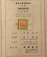 鉄道分岐器類詳説 中巻（昭和12年）/軌道整正用基準器資料（昭和53年）新幹線新設線入/軌道工事の計画及び設計資料ファイル2冊　合計4冊　鉄道資料