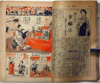 家の光　昭和1４年5月号　田河水泡・高村光太郎