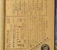 深夜の騎手　カバヤ児童文庫　6巻10号