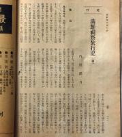 中央園芸　昭和6年3月号～昭和11年11月　不揃61冊＋戦後復刊・昭和24年9月・12月・25年3月・4月・11月の5冊　合計66冊