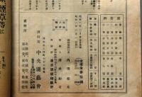 中央園芸　昭和6年3月号～昭和11年11月　不揃61冊＋戦後復刊・昭和24年9月・12月・25年3月・4月・11月の5冊　合計66冊