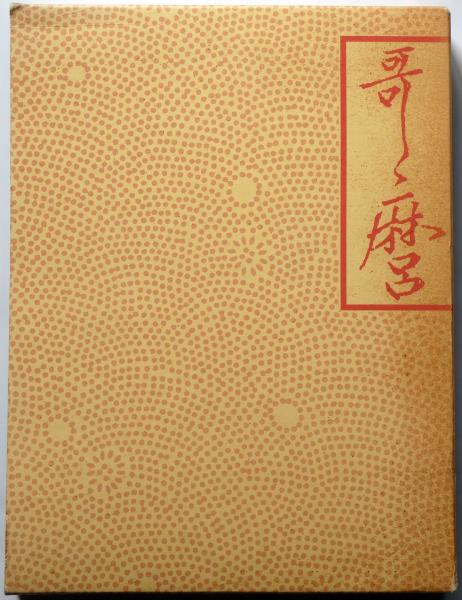 喜多川歌麿展 図版編・解説編 2冊揃(千葉市美術館・大英博物館日本部