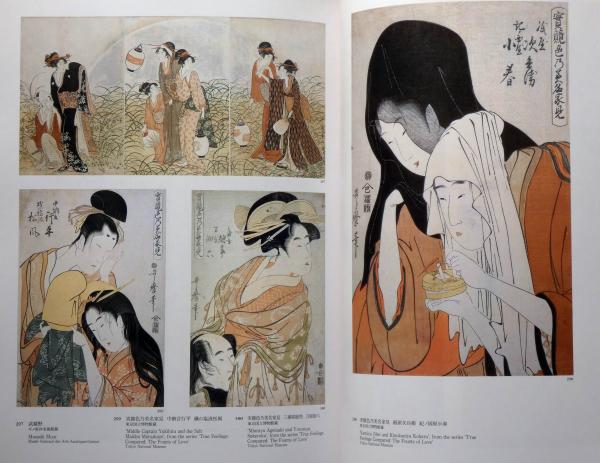 喜多川歌麿展 図版編・解説編 2冊揃(千葉市美術館・大英博物館日本部