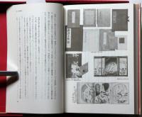 活字のエロ事師たち　特装限定５０部・識語署名　二重函