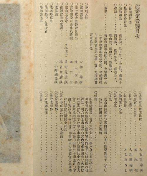 能楽 創刊号(明治35年7月)~明治37年12月・30冊揃/明治39年1月 能楽 創刊号(明治35年7月)~明治37年12月・30冊揃/明治39年1月
