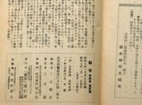観世　第2巻10号（昭和6年12月）～第10巻3号（昭和14年3月）まで不揃83冊