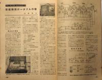 科学朝日　昭和24年8月号　放射能とは何か・ラジオ交直両用ポータブルの巻ほか