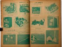 電波科学・テレビジョン研究号　昭和24年11月臨時増刊号