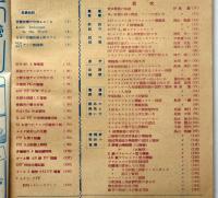電波科学・臨時増刊号　拡声器と電蓄の設計製作　昭和26年3月
