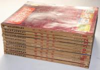電波科学　昭和33年1月～12月（4月・9月欠）　合計10冊