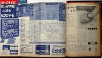 電波科学　昭和34年7月・11月・12月　3冊