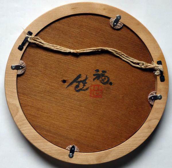 芹沢銈介 油彩画 「福」 額付(芹沢銈介) / 古本、中古本、古書籍の通販
