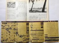 太平洋戦争軍歌集　フォノシートブック　コダマプレス　「麦と兵隊・ラバウル小唄・父よあなたは強かった・空の勇士ほか」