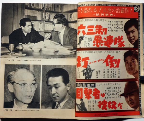 キネマ旬報臨時増刊 名作シナリオ集 255号（昭和35年5月