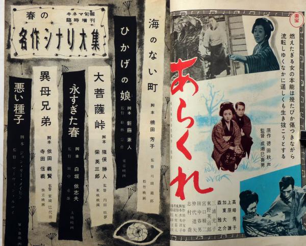 キネマ旬報臨時増刊 春の名作シナリオ集 昭和32年4月 永すぎた春
