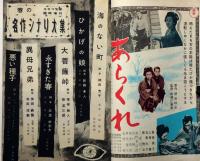 キネマ旬報臨時増刊　春の名作シナリオ集　昭和32年4月　永すぎた春・ひかげの娘ほか