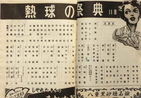 ◇ 昭和レトロ 【 時代劇映画・動物・プロ野球選手