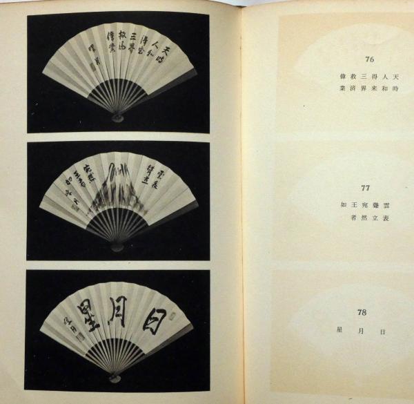 超希少！ 世界救世教 【天国の福音】初版　岡田茂吉著 昭和22年2月発行　非売品