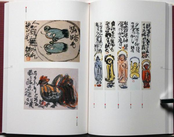 泥 永田耕衣書画作品集 / 古本、中古本、古書籍の通販は「日本の古本屋 
