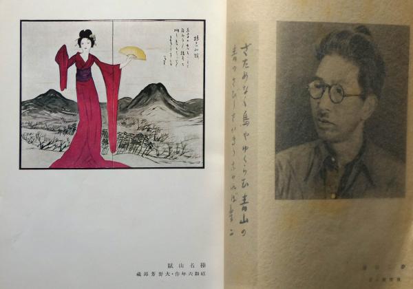 書窓 夢二追憶特輯 昭和11年 vol.3 no.3 アオイ書房(書窓 夢二 書窓 夢二追憶特輯 昭和11年 vol.3 no.3 アオイ書房(書窓 夢二