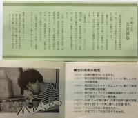 吉祥　池田満寿夫装幀ブロンズ・朱肉・筆置