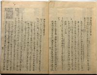 伊勢物語古意　本巻6冊