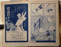 B6判漫画　スピードに賭ける命　佐藤まさあき　わかば書房