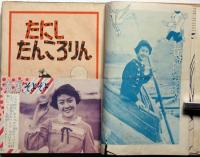 安田祥子の歌　たにしたんころりん　まんが物語　A5判・きんらん社　