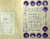 安田祥子の歌　たにしたんころりん　まんが物語　A5判・きんらん社　