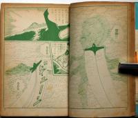長編冒険漫画　浮ぶ飛行島　東邦プロダクション