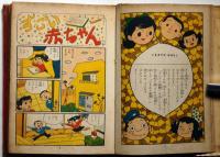 雑誌なかよし連載　どんぐり通り左右・第2巻　森いたる・作　きんらん社