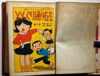 雑誌なかよし連載　どんぐり通り左右・第2巻　森いたる・作　きんらん社