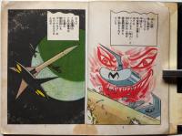 貸本　SF長編漫画　宇宙賊マッドネス　石原俊明　東京漫画出版
