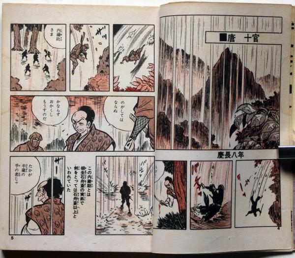 貸本漫画 風来の太刀 孤剣シリーズ 如月次郎 曙出版(如月次郎) / 古本