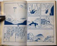 貸本漫画 風来の太刀 孤剣シリーズ 如月次郎 曙出版(如月次郎) / 古本