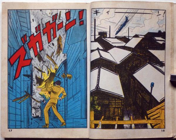 流行に  あさおかベスト劇画13 対決 貸本漫画 トップ社(旭丘光志) 斜陽 / その他