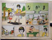 貸本漫画　バッチリ兄妹　大倉明　文華書房