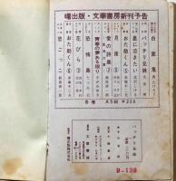 貸本漫画　バッチリ兄妹　大倉明　文華書房