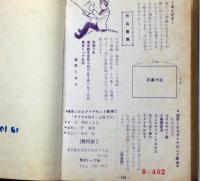 貸本漫画　ダイヤルはゼロ　篠原とおる　万能屋・錠ミステリーコミック　トップ社