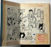 貸本漫画　ダイヤルはゼロ　篠原とおる　万能屋・錠ミステリーコミック　トップ社