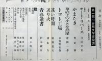 季刊　作家　創刊号～16号（15号欠）15冊　豊田穣追悼号入り