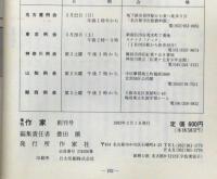 季刊　作家　創刊号～16号（15号欠）15冊　豊田穣追悼号入り