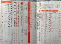主婦の友　昭和32年10月号