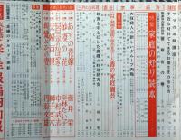 主婦の友　昭和32年3月号　イングリット・バーグマン追想ほか