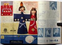 主婦の友　昭和32年3月号　イングリット・バーグマン追想ほか