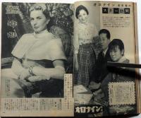主婦の友　昭和32年3月号　イングリット・バーグマン追想ほか