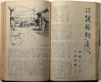 主婦の友　昭和33年6月号