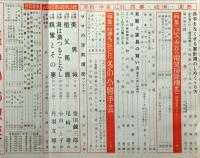 主婦の友　昭和33年12月号